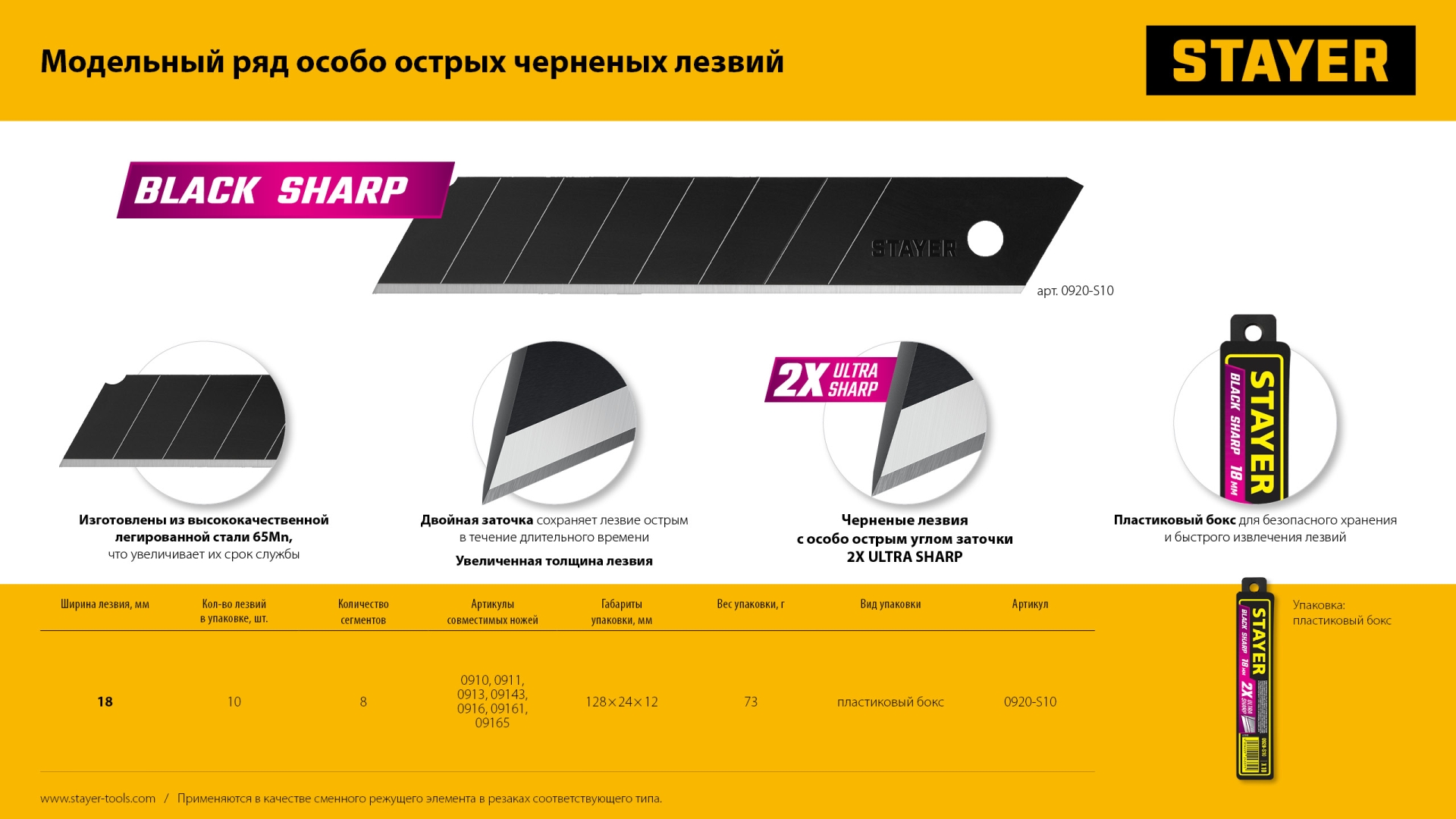 Промоизображение 0920-S10