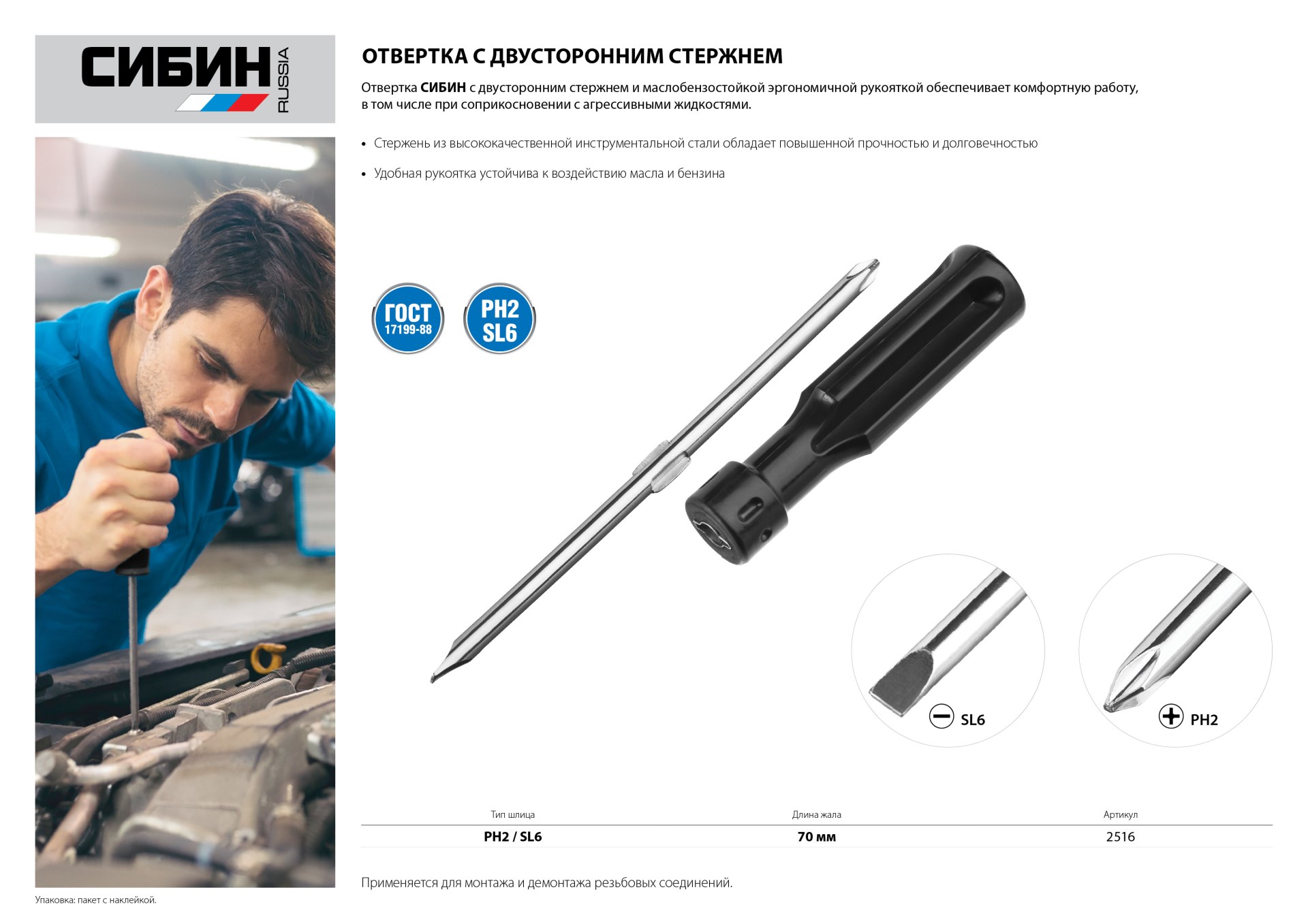 Промоизображение 2516