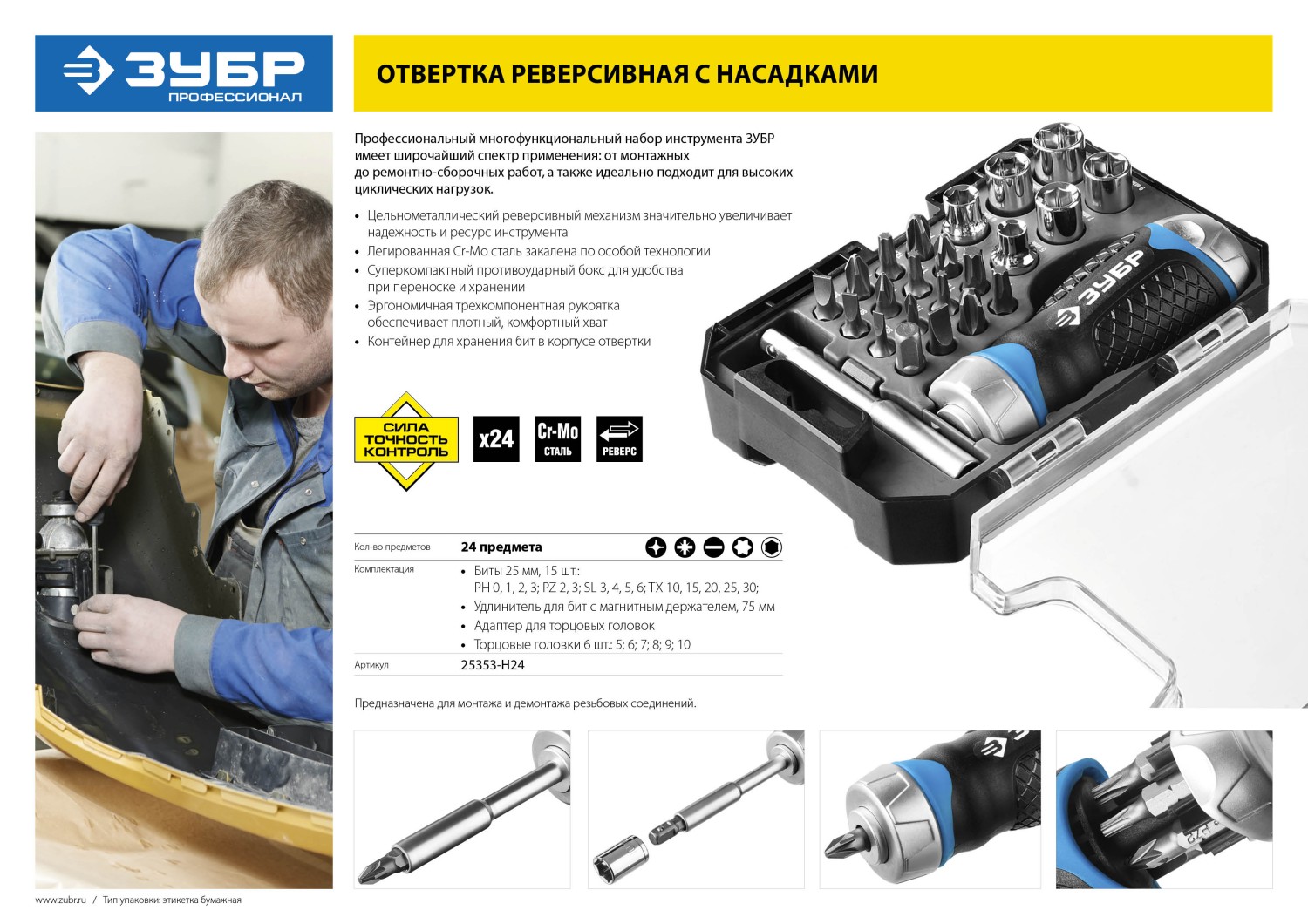 Промоизображение 25353-H24
