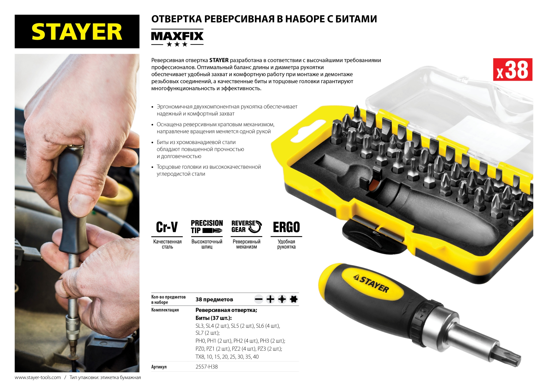 Промоизображение 2557-H38