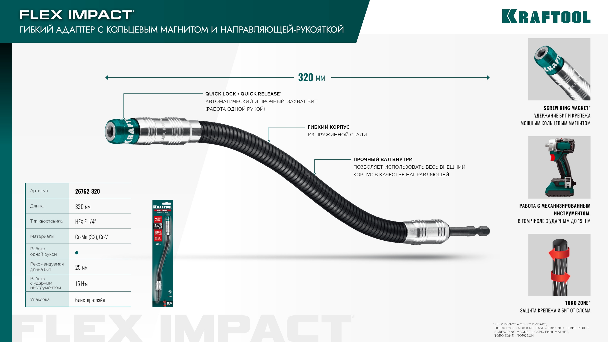 Промоизображение 26762-320_z01