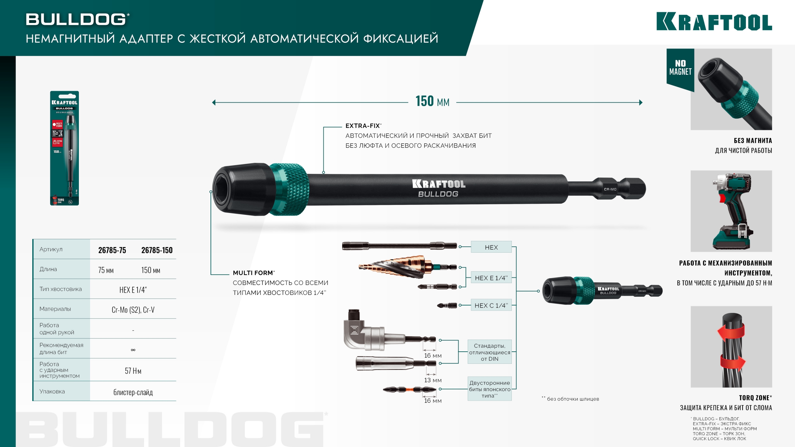 Промоизображение 26785-150