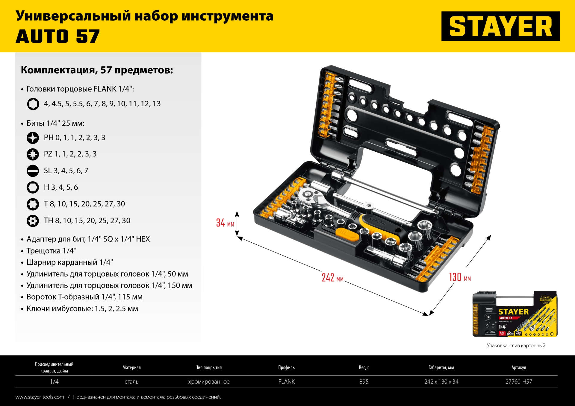 Промоизображение 27760-H57