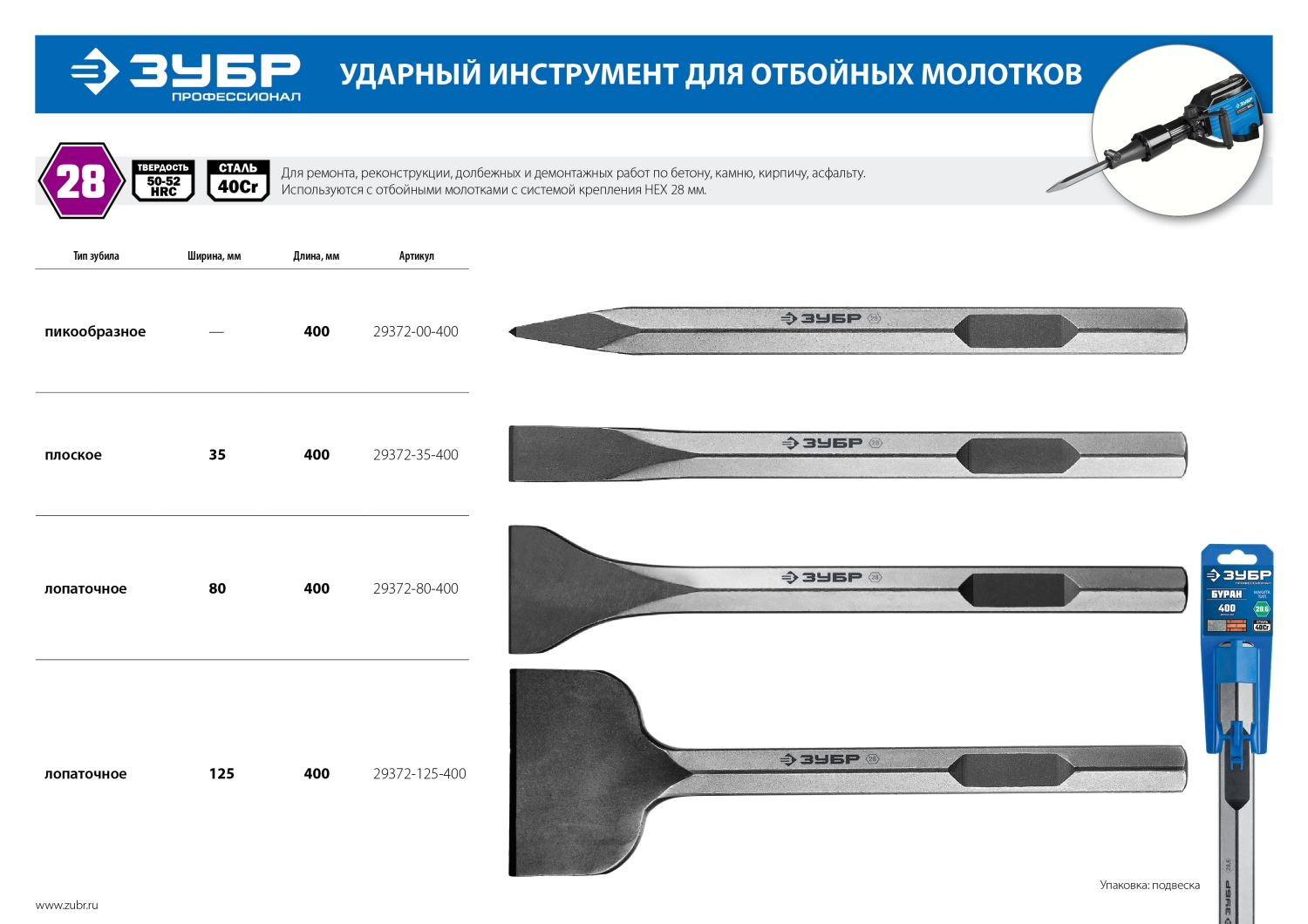 Промоизображение 29372-80-400