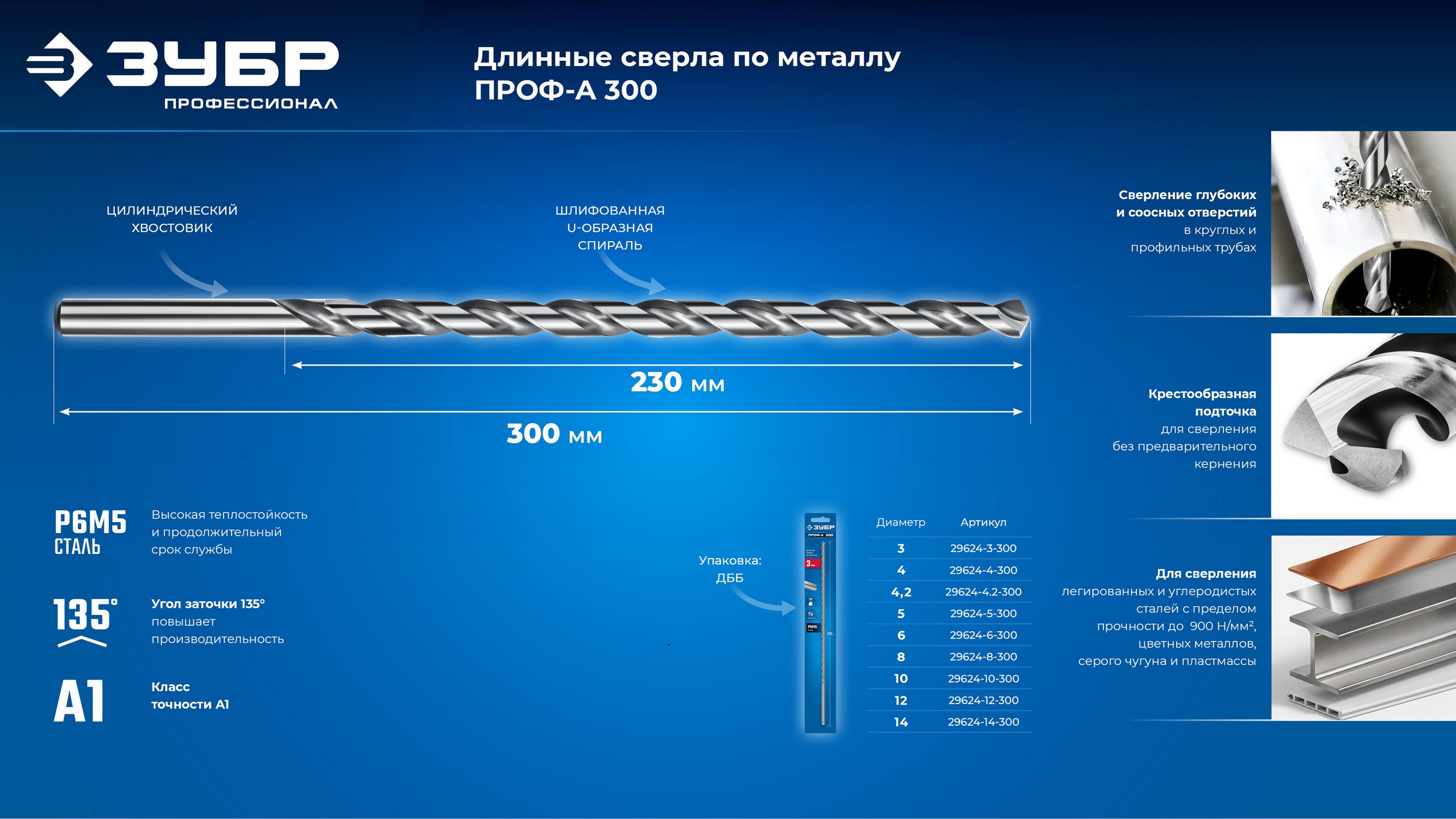 Промоизображение 29624-8-300