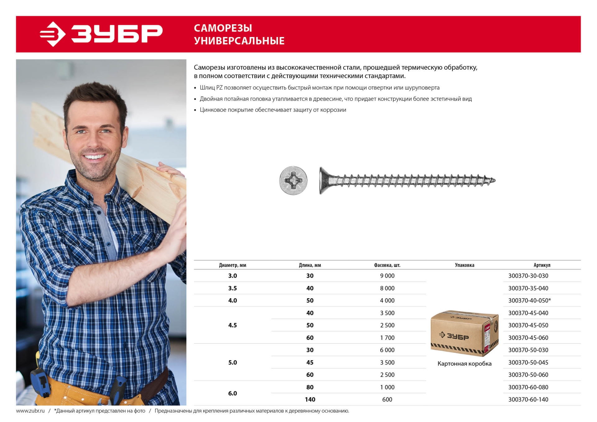 Промоизображение 300370-45-050