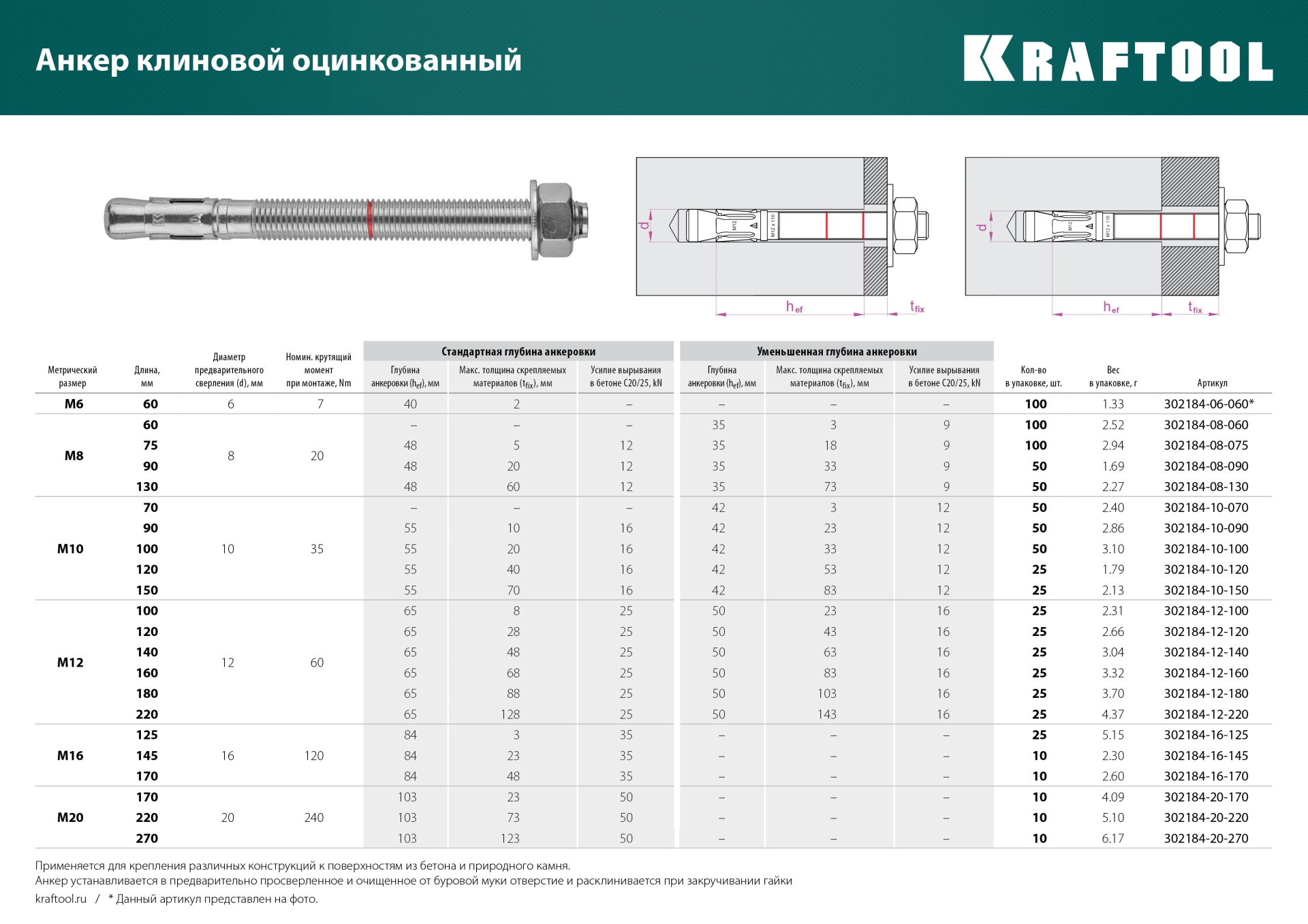 Промоизображение 302184-08-060