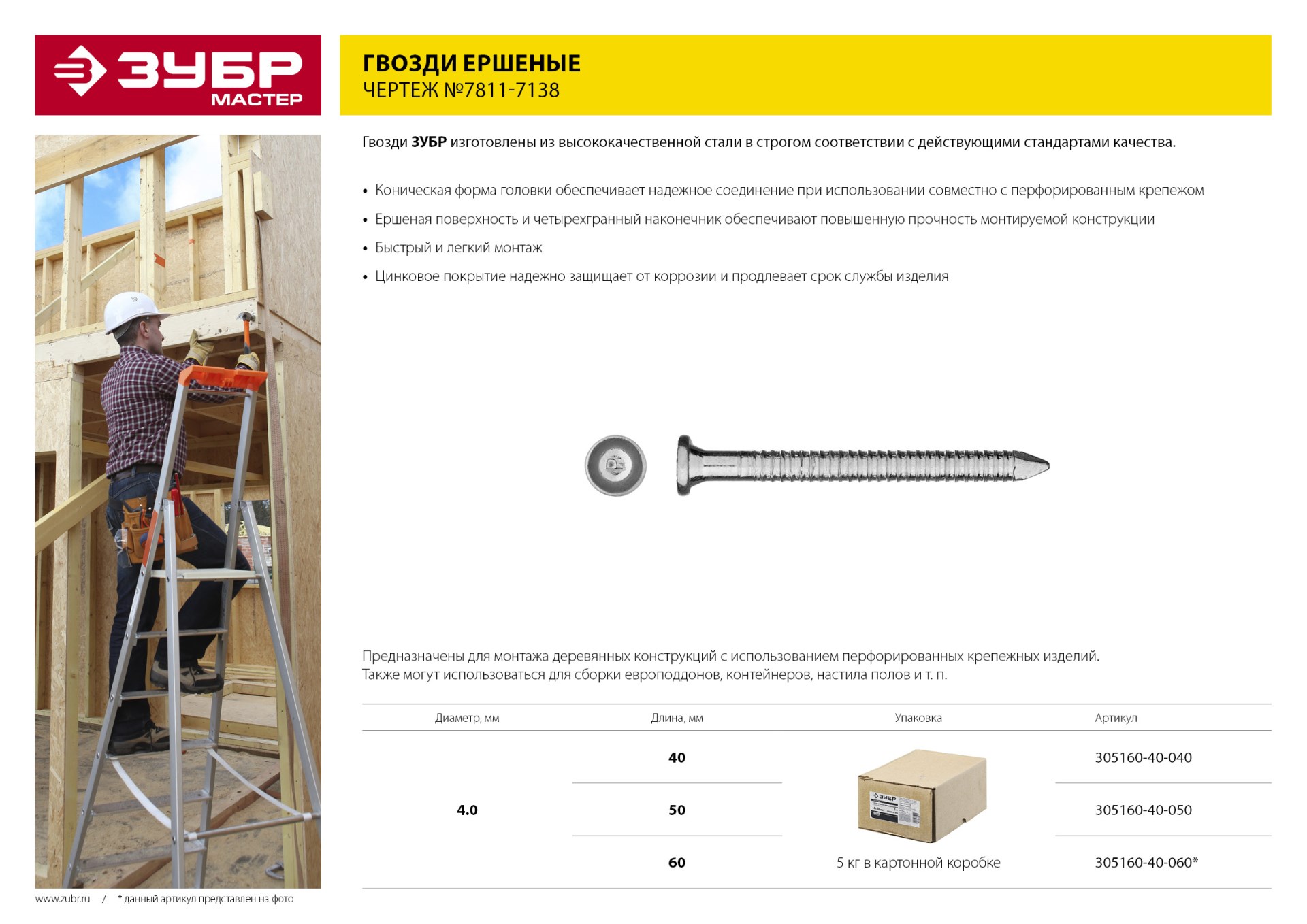 Промоизображение 305160-40-050