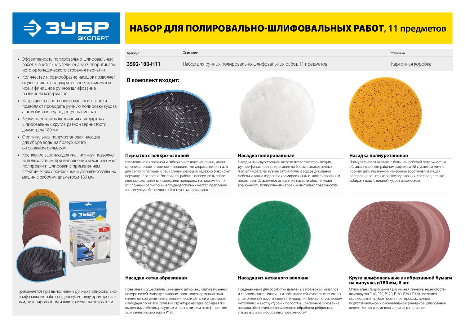 Промоизображение 3592-180-H11