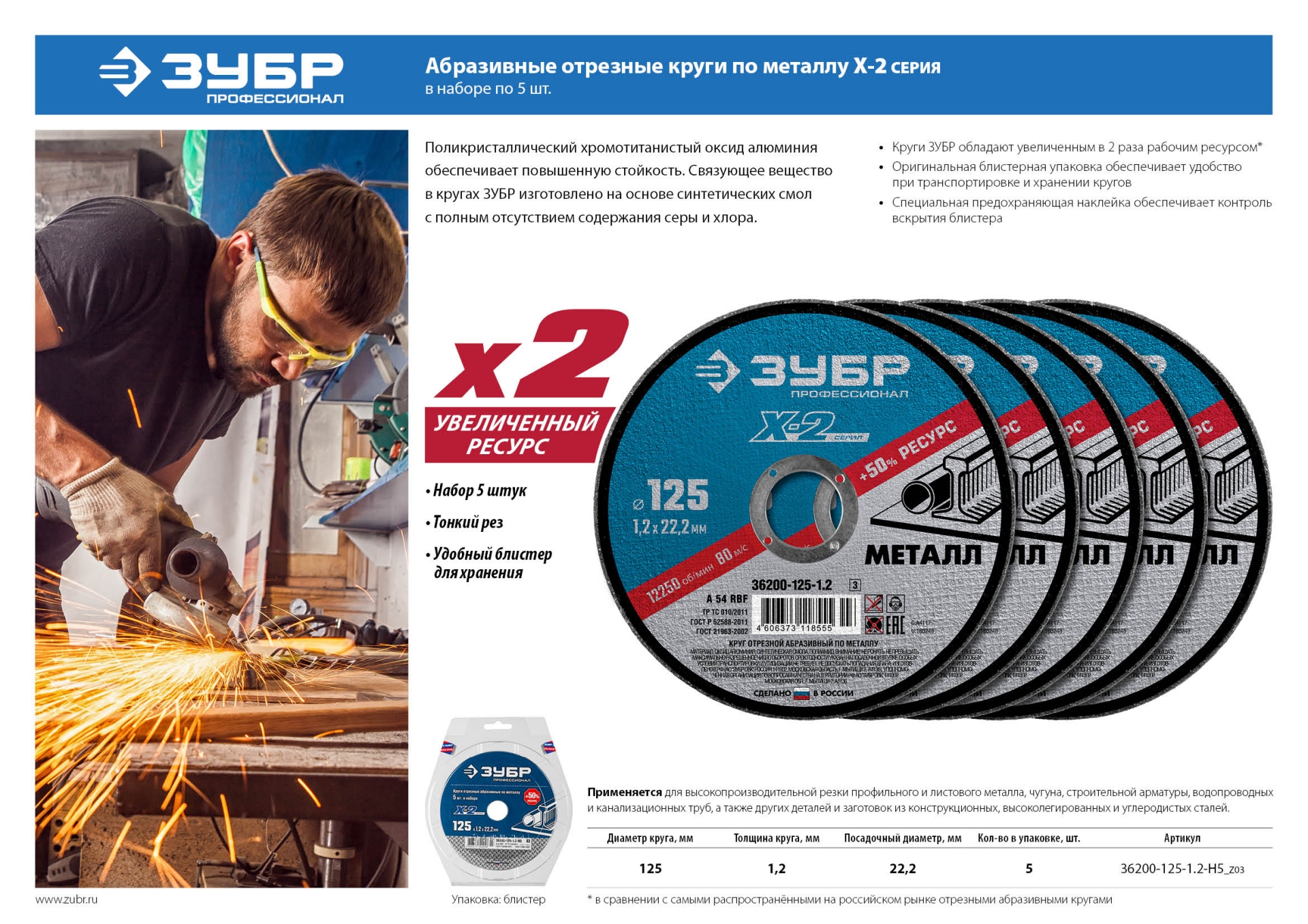 Промоизображение 36200-125-1.2-H5_z03