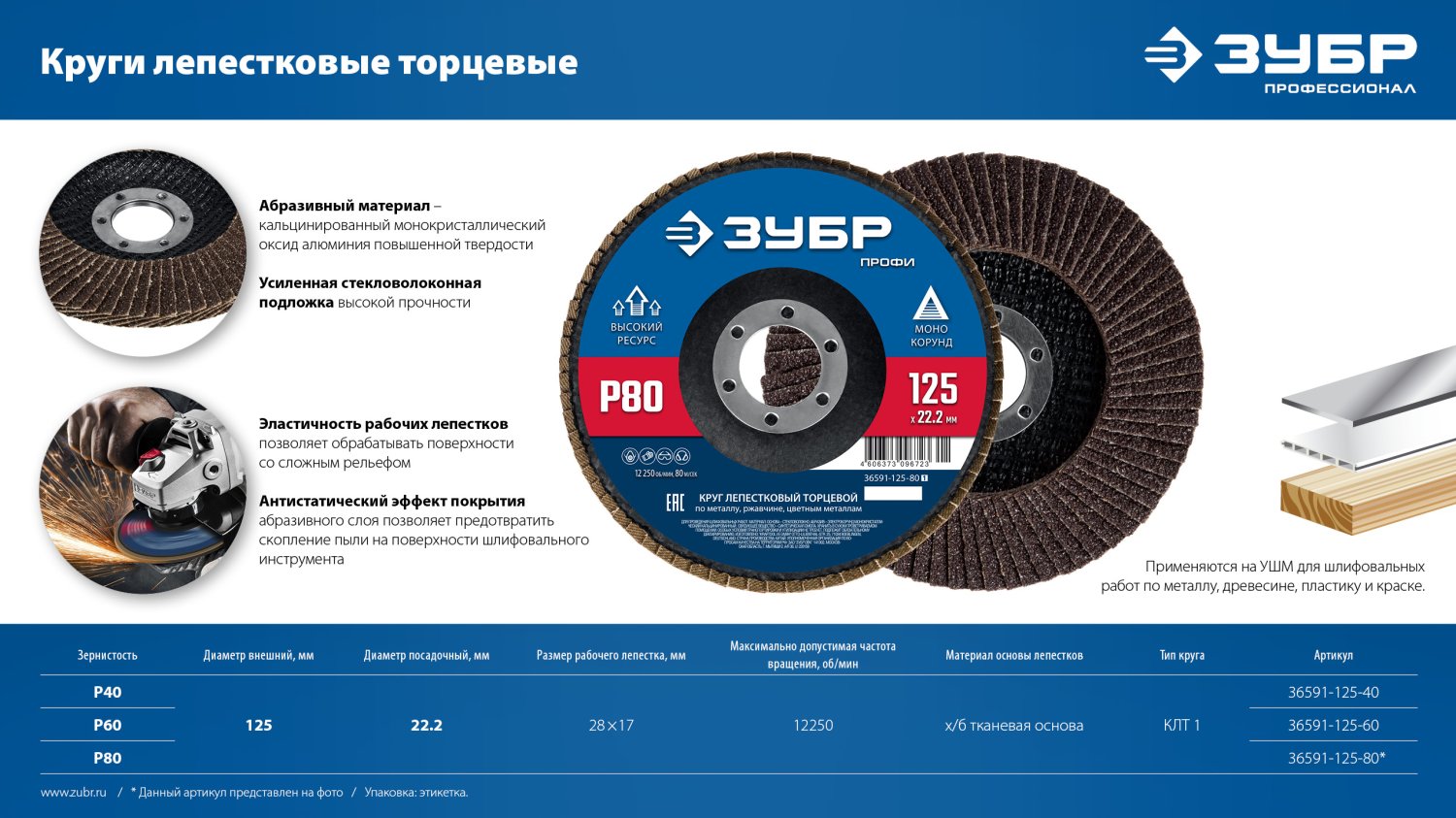 Промоизображение 36591-125-60_z01