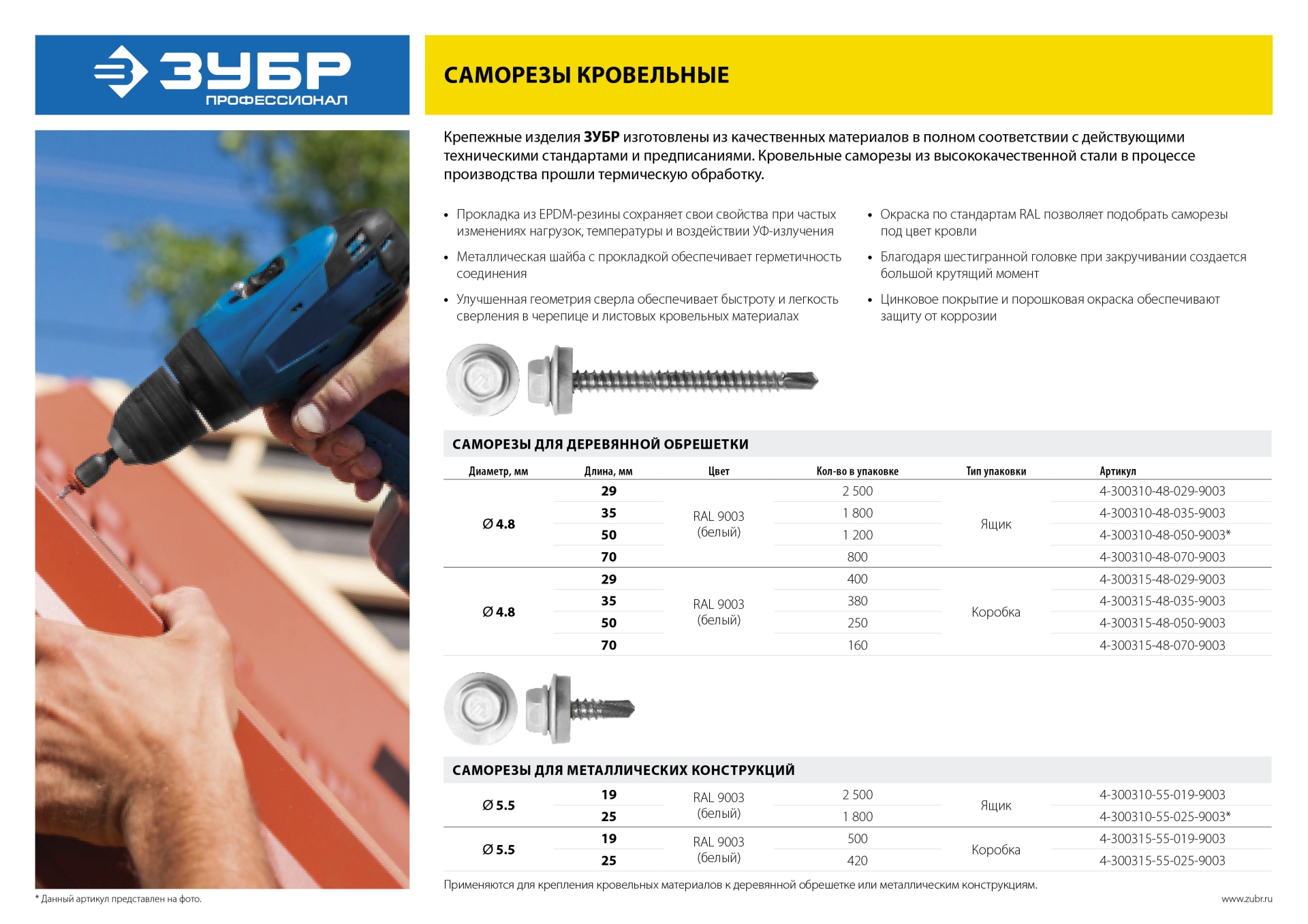 Промоизображение 4-300310-48-070-9003