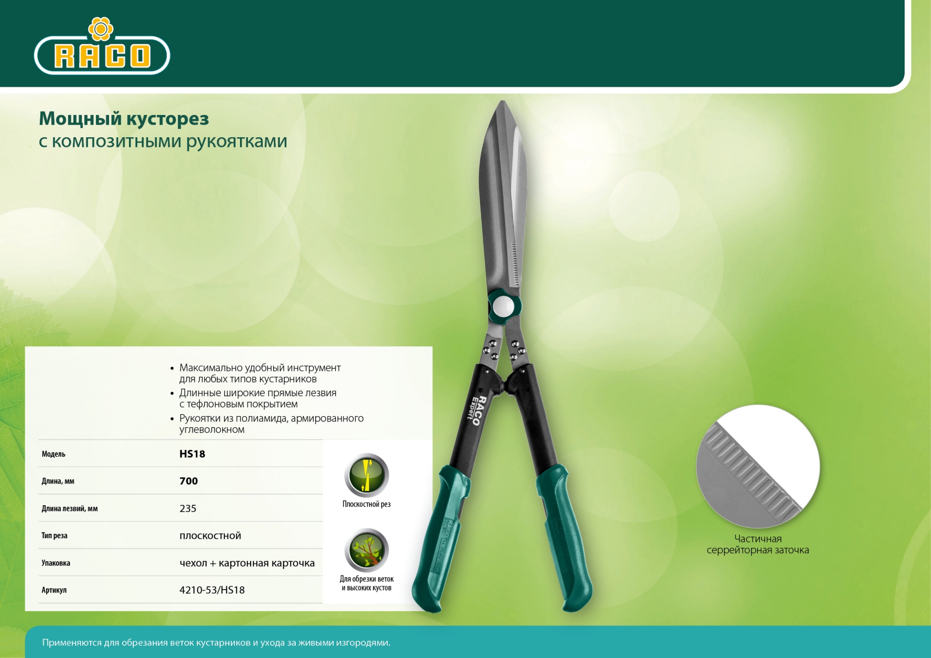 Промоизображение 4210-53/HS18
