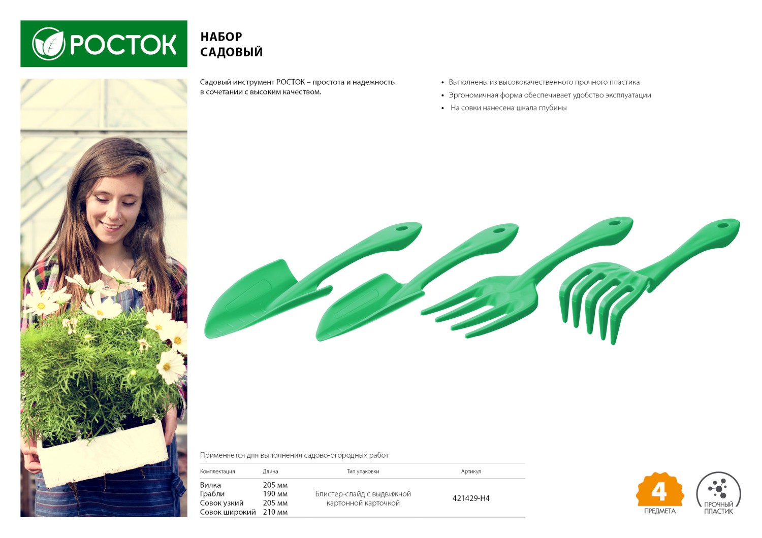 Промоизображение 421429-H4