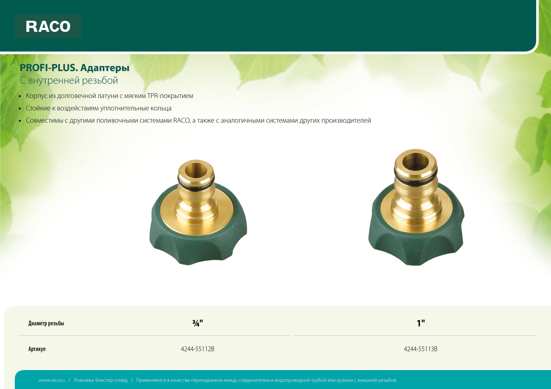 Промоизображение 4244-55113B