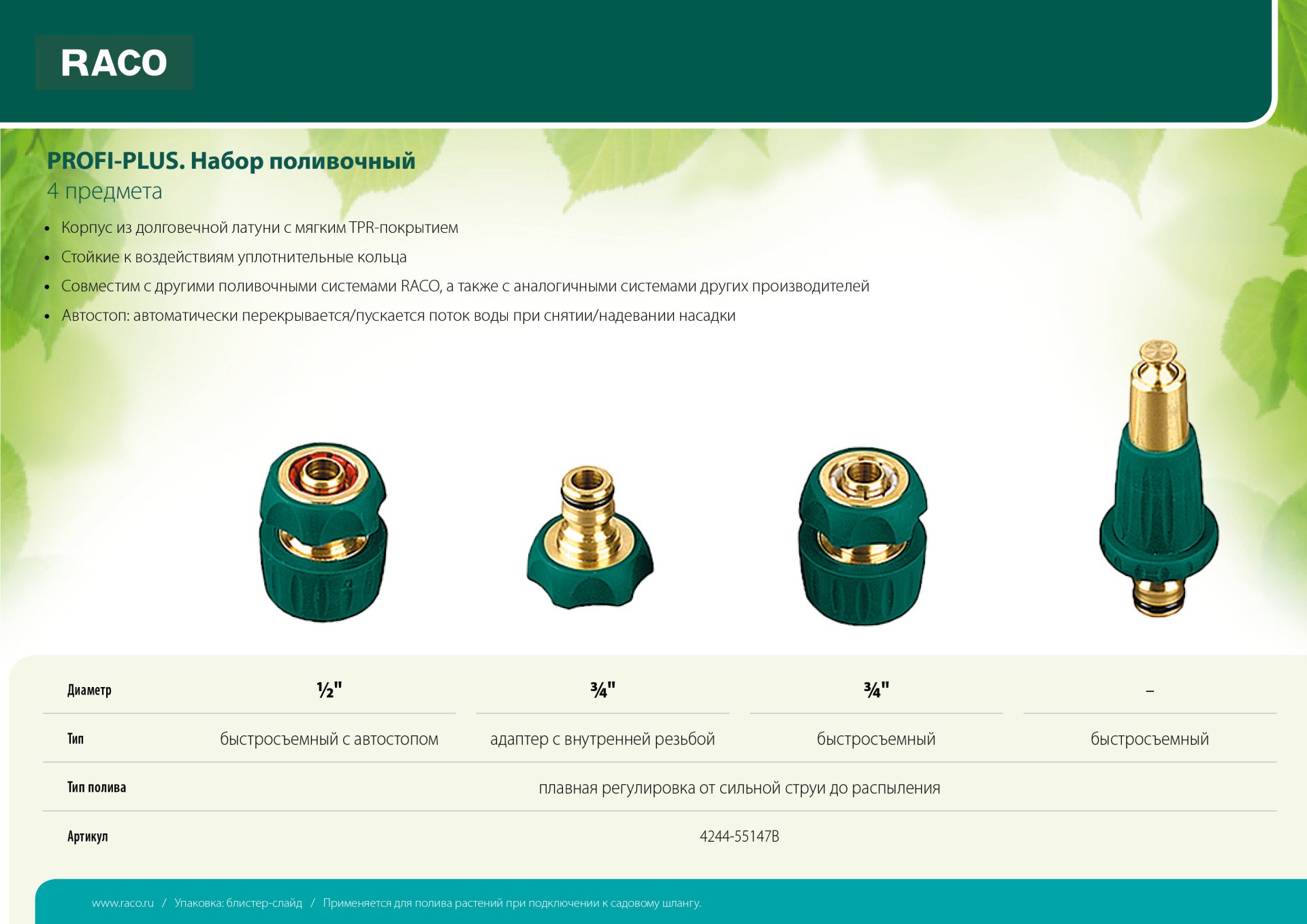 Промоизображение 4244-55147B
