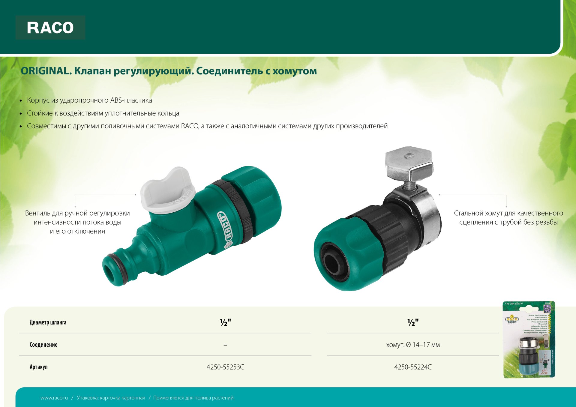 Промоизображение 4250-55224C