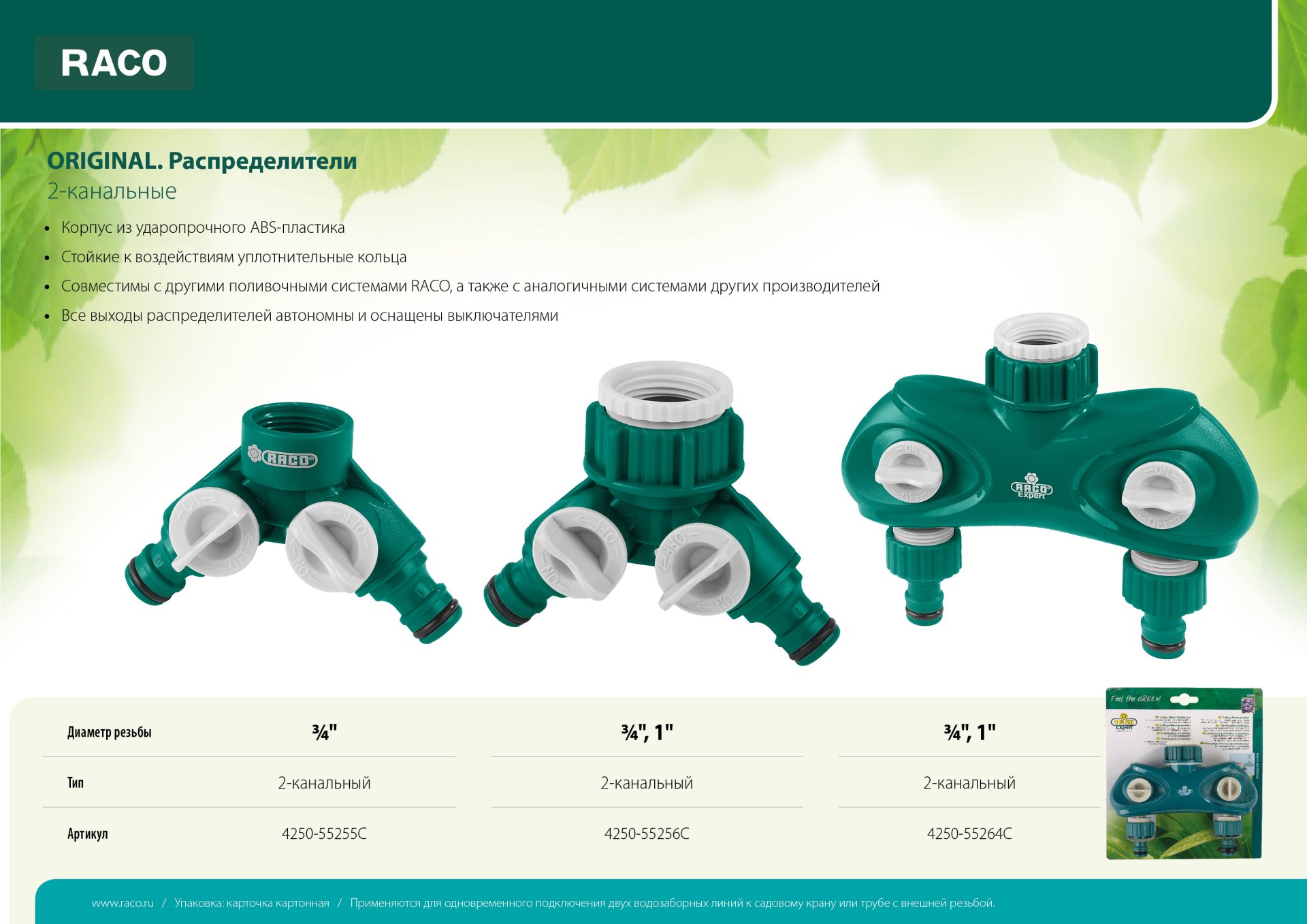 Промоизображение 4250-55255C
