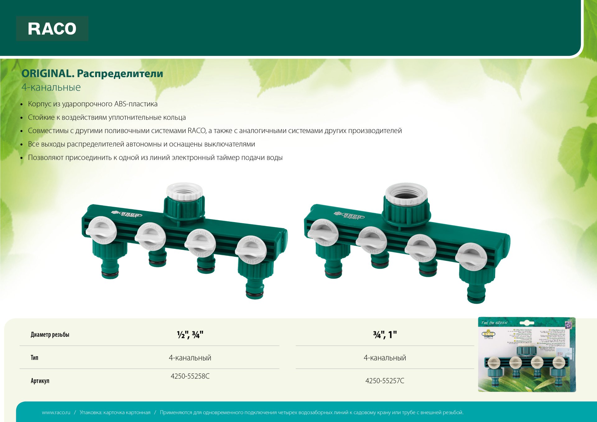 Промоизображение 4250-55258C