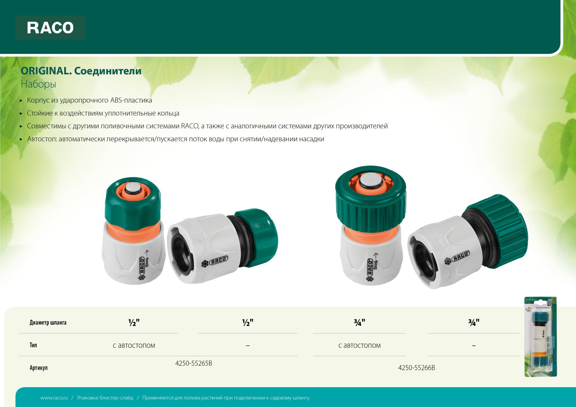Промоизображение 4250-55265B