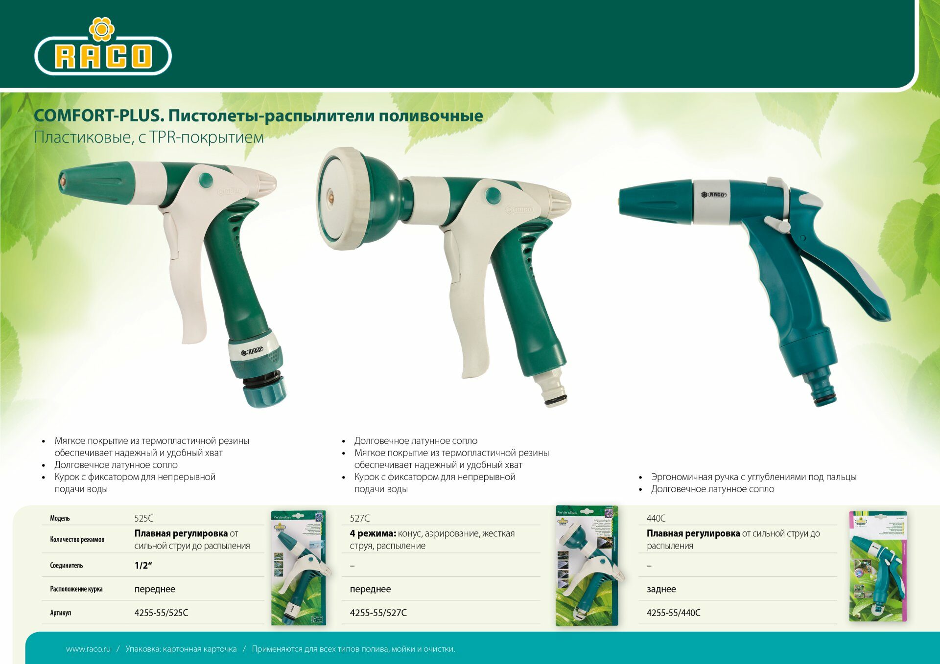 Промоизображение 4255-55/525C