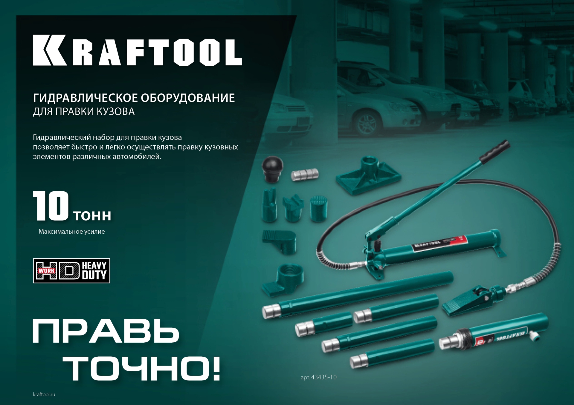 Промоизображение 43435-10