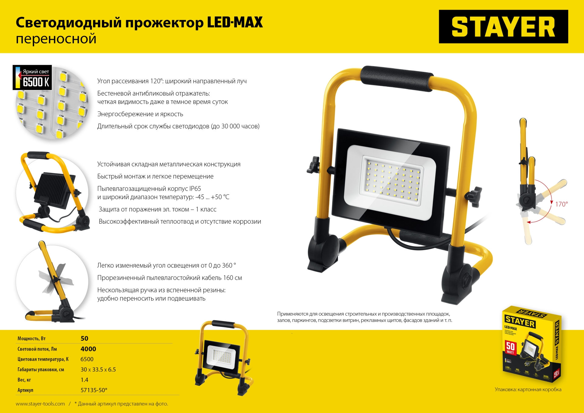 Промоизображение 57135-50