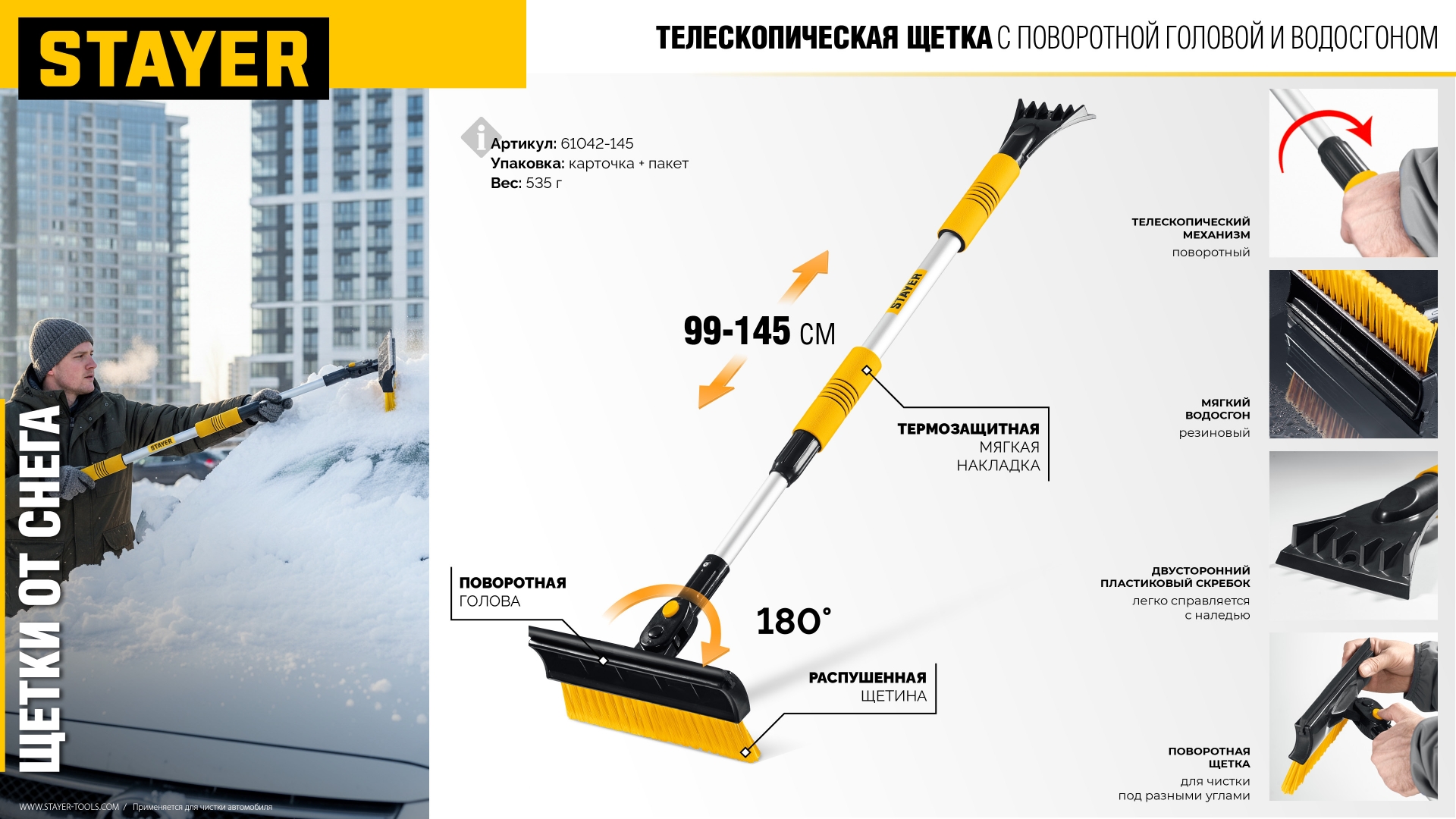 Промоизображение 61042-145