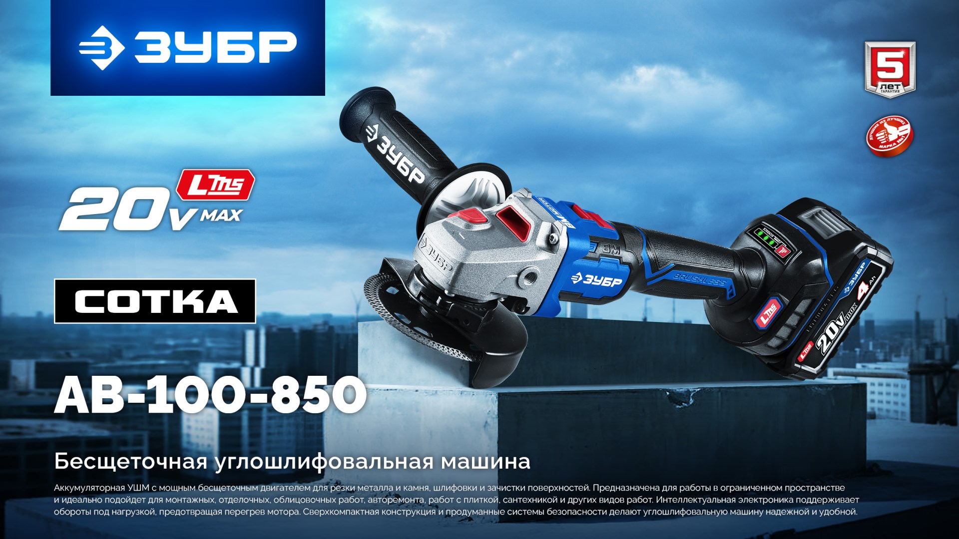 Промоизображение AB-100-850