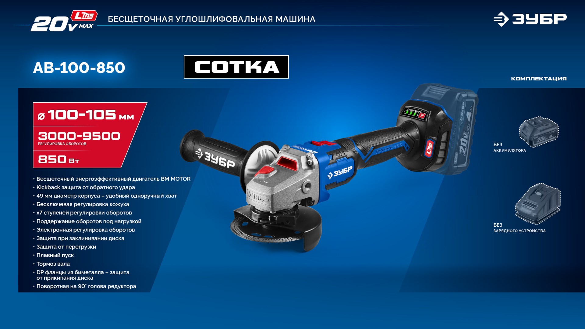 Промоизображение AB-100-850