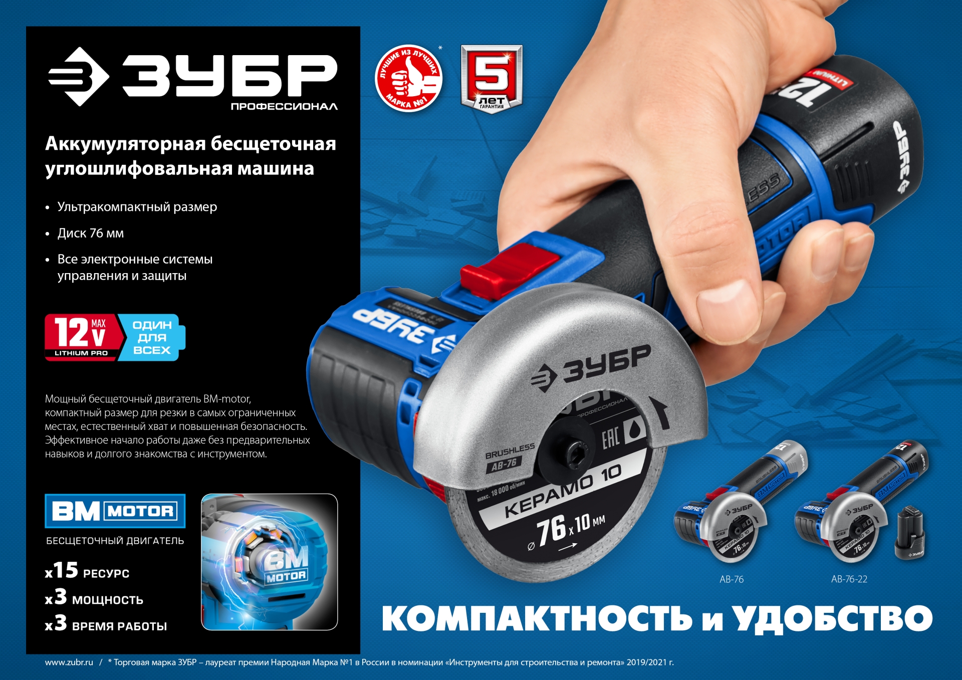 Промоизображение AB-76