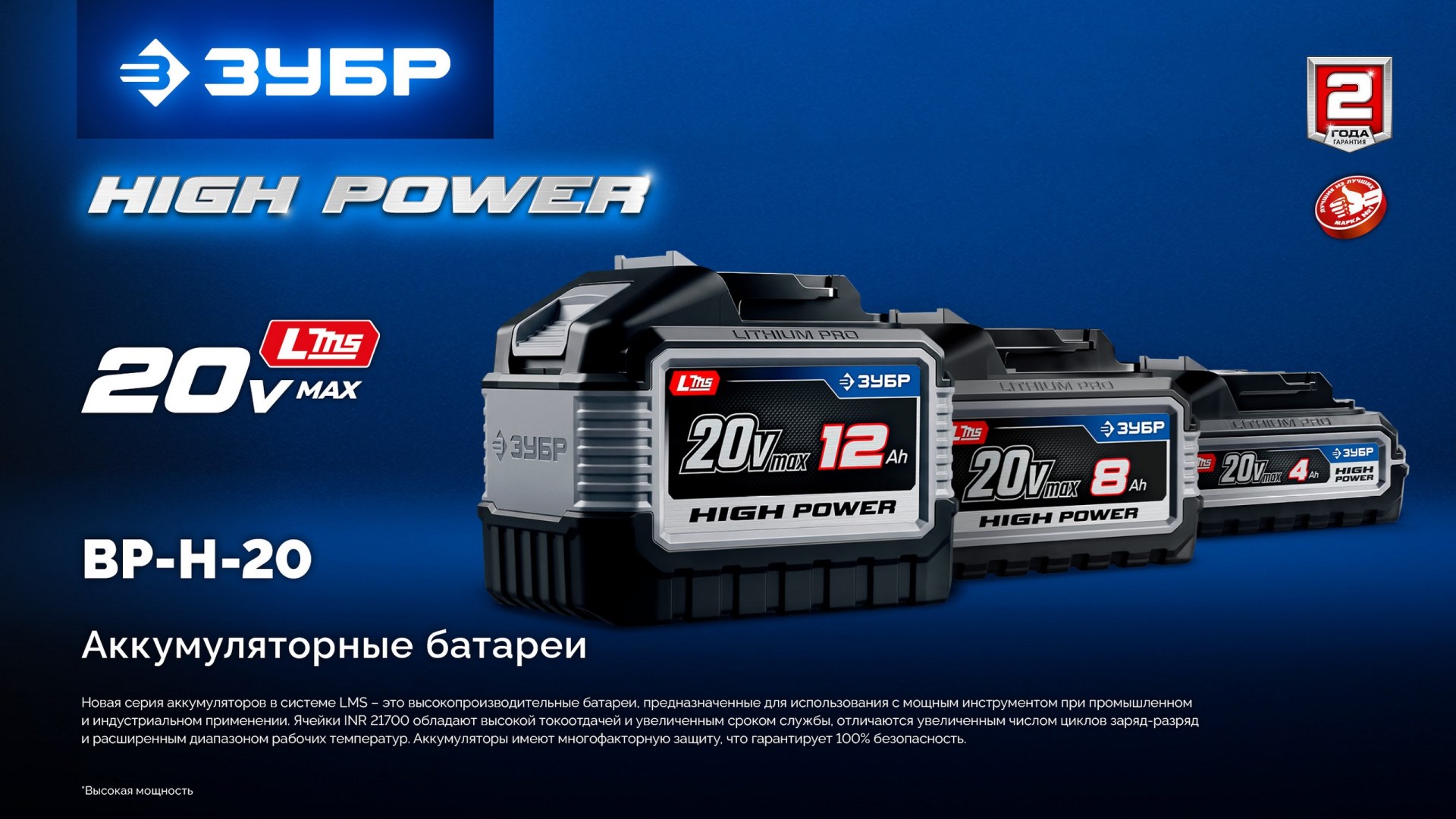 Промоизображение BP-H-20-4