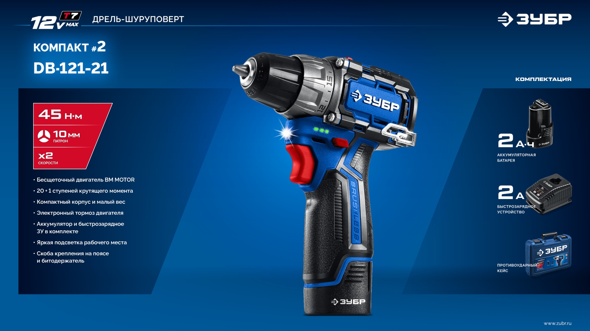 Промоизображение DB-121-21