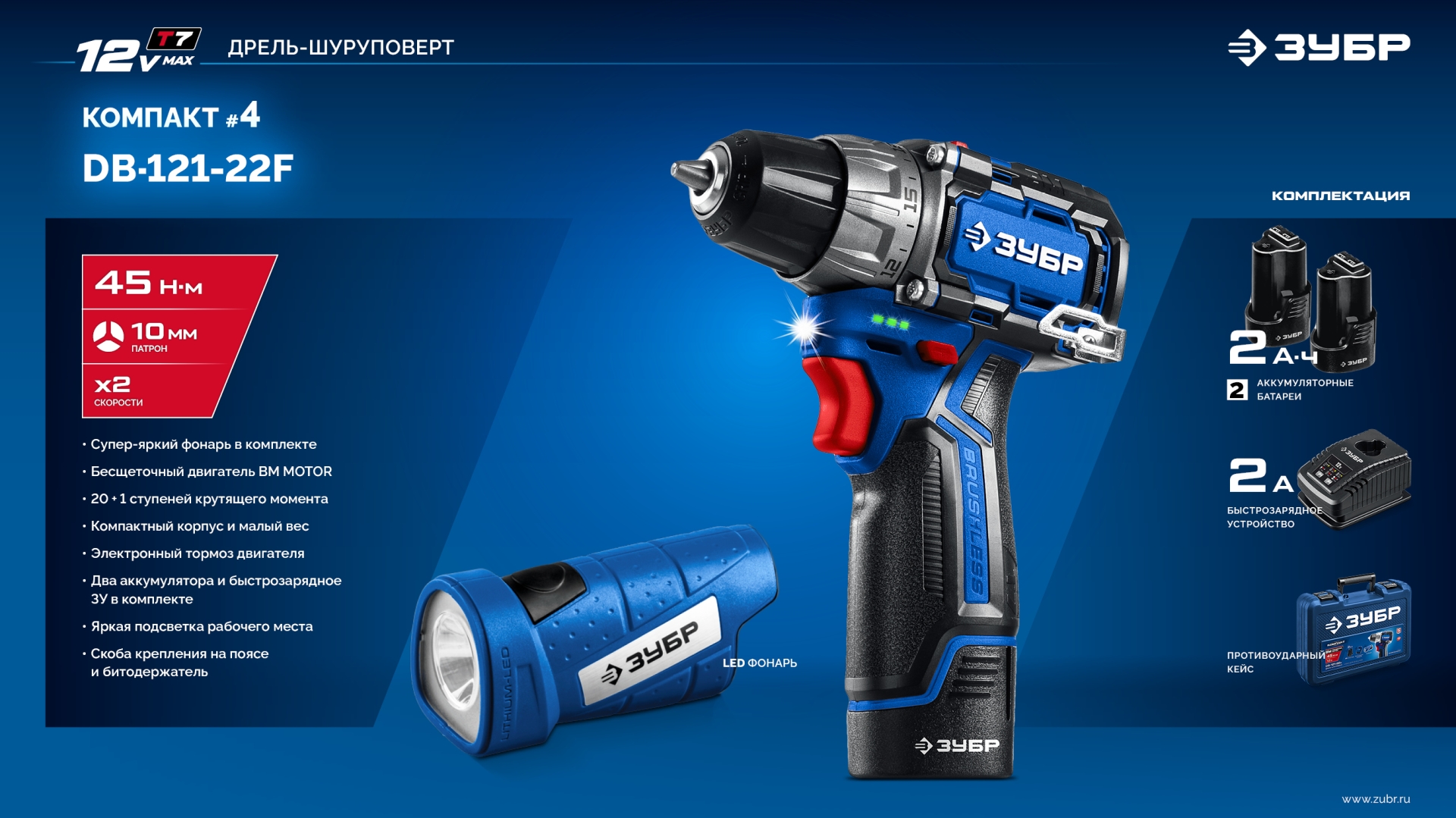 Промоизображение DB-121-22F