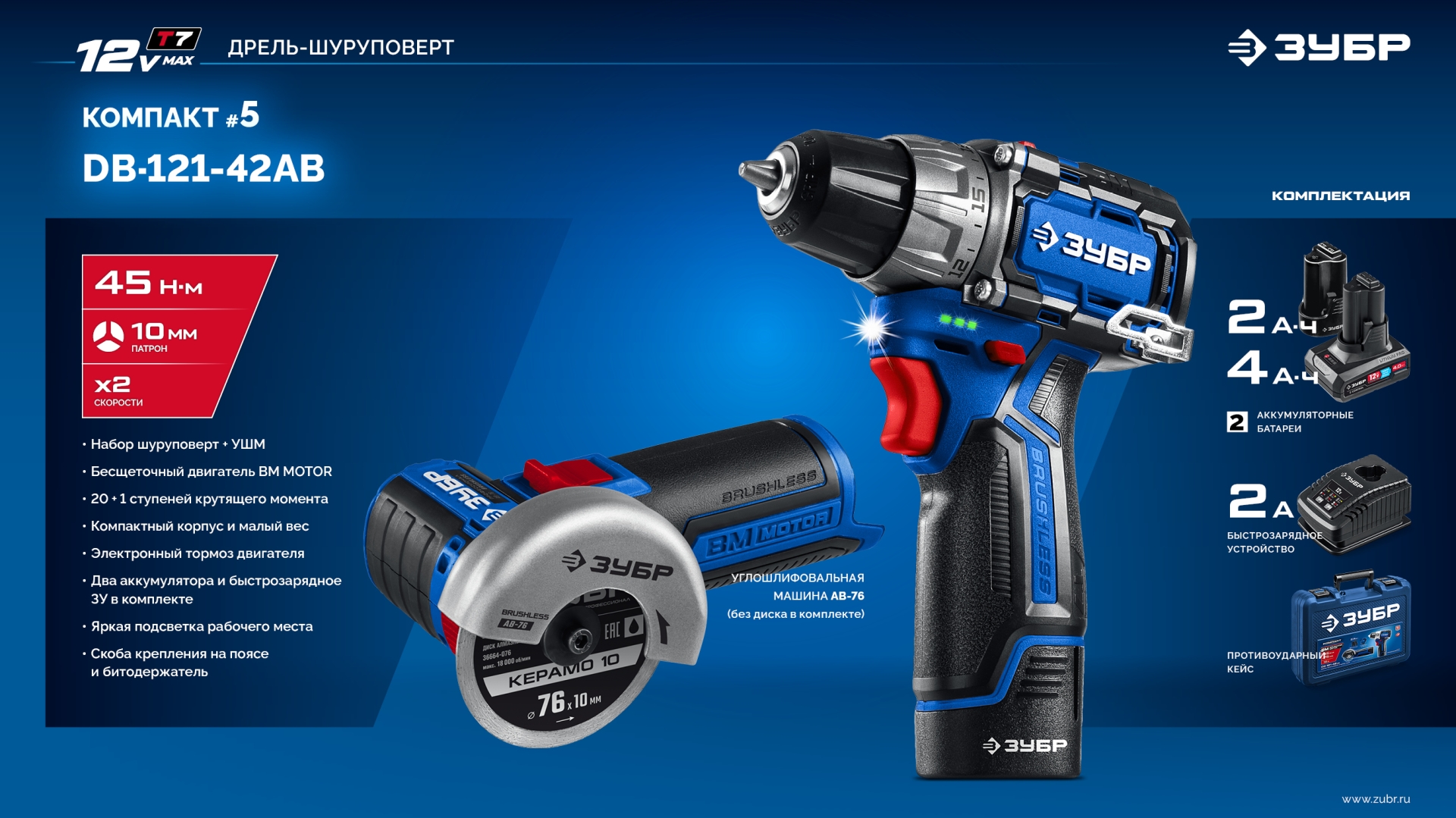 Промоизображение DB-121-42AB