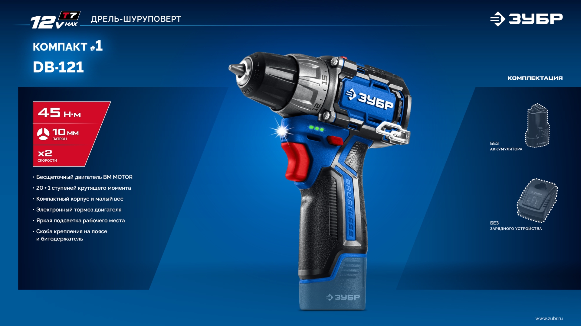 Промоизображение DB-121