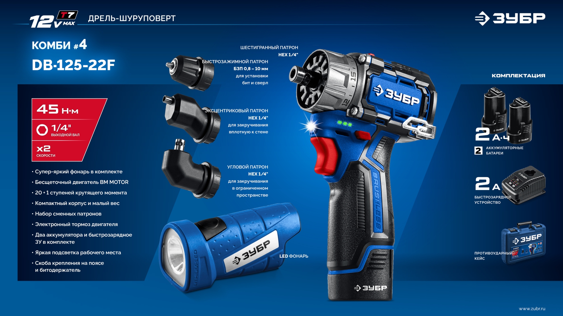 Промоизображение DB-125-22F