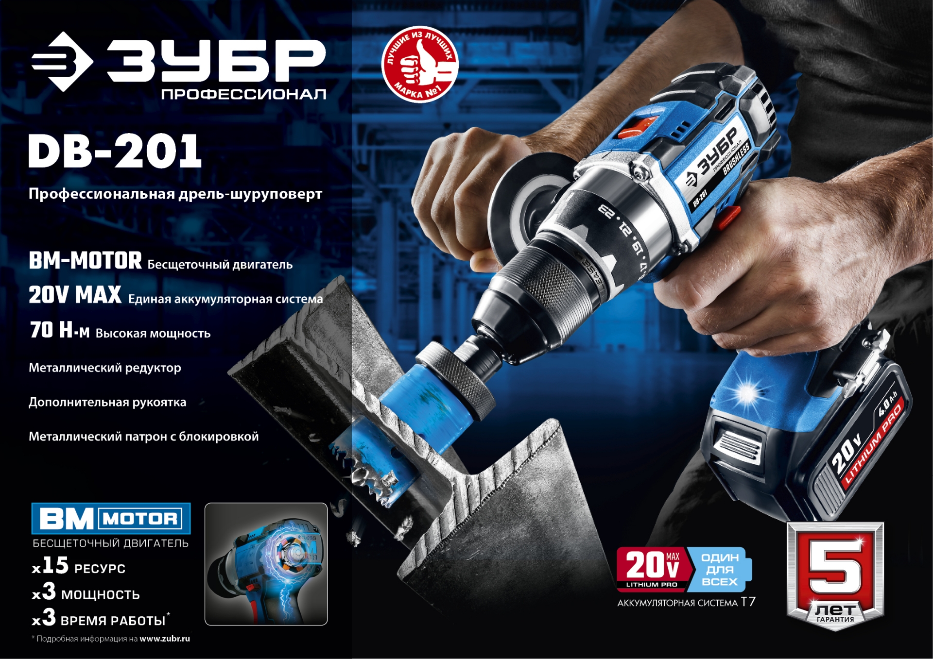 Промоизображение DB-201