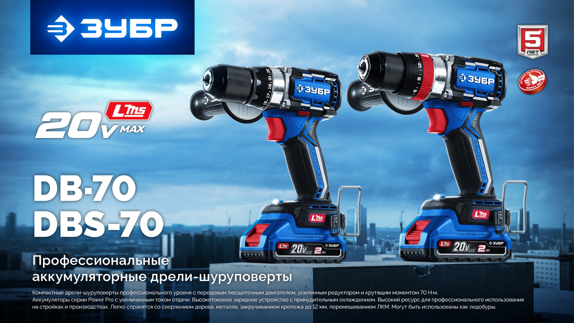 Промоизображение DB-70