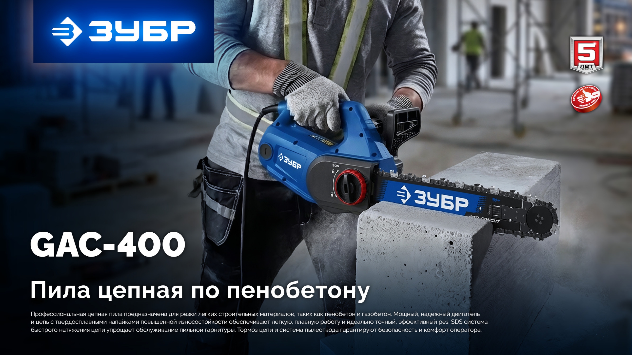 Промоизображение GAC-400
