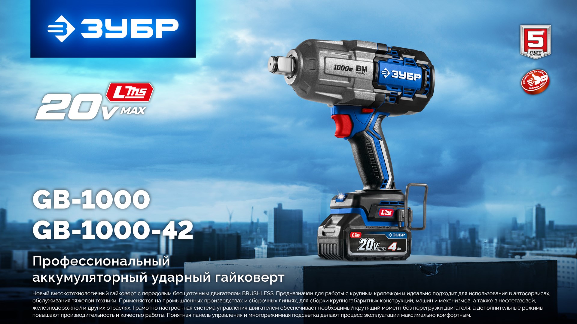Промоизображение GB-1000