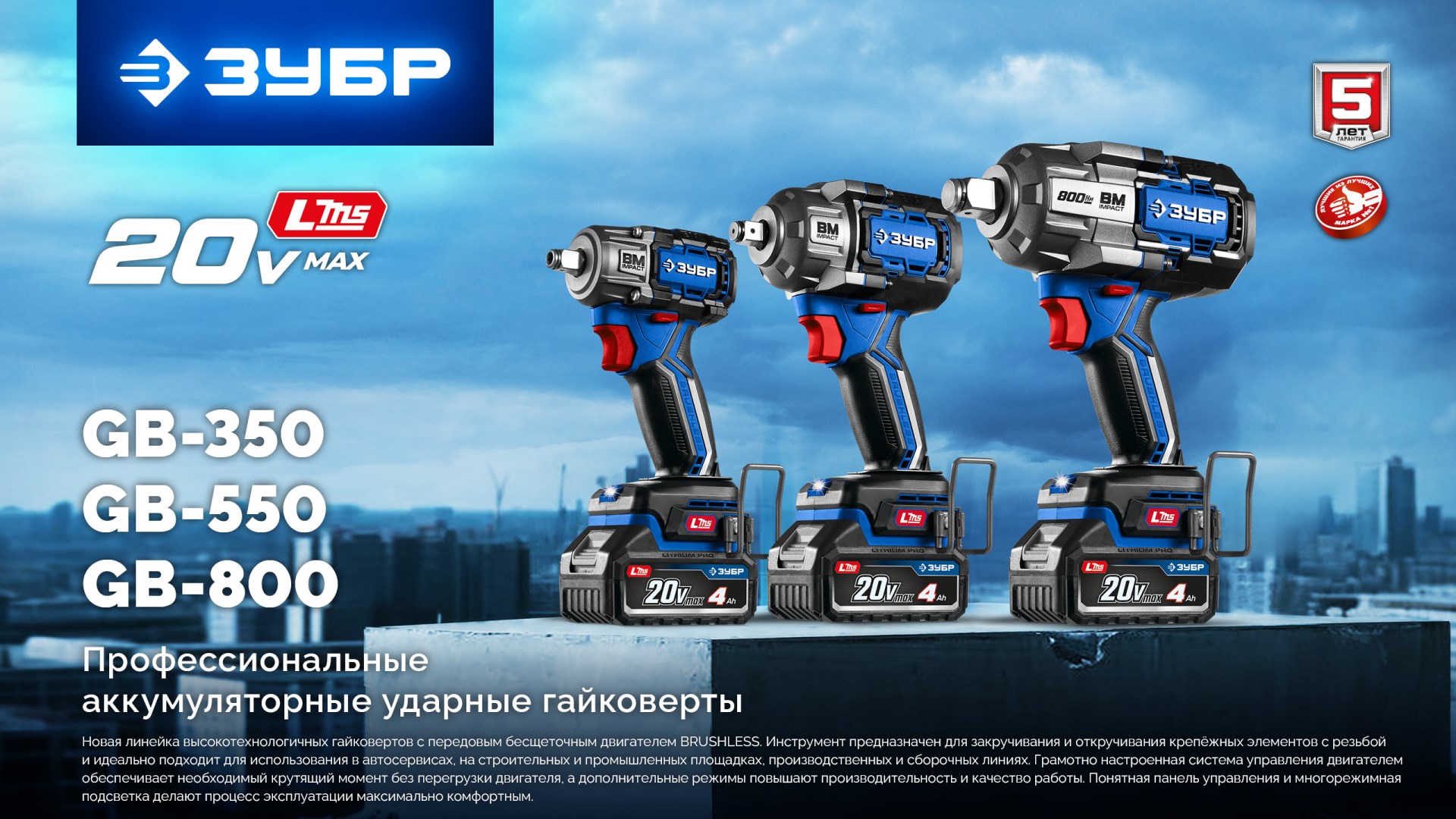 Промоизображение GB-550
