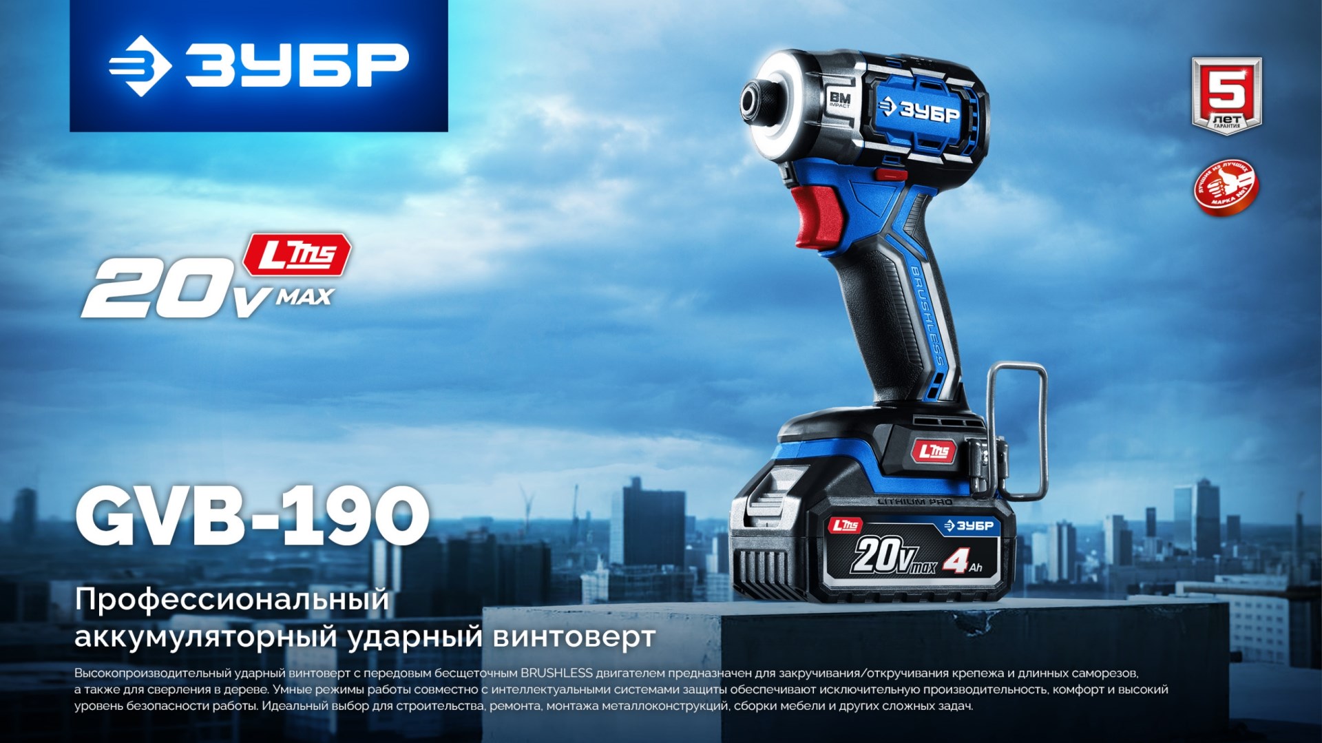 Промоизображение GVB-190