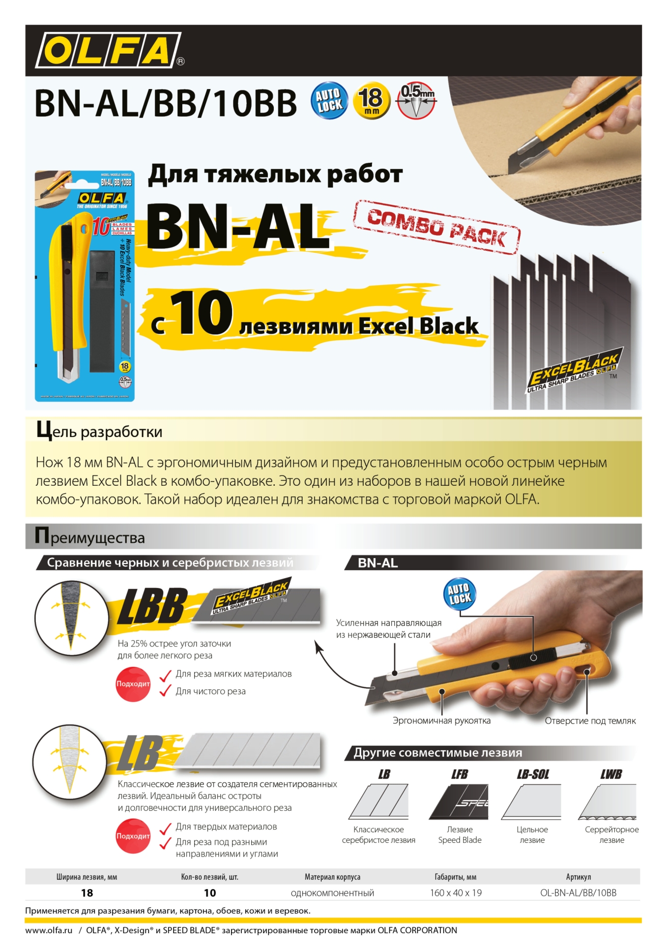 Промоизображение OL-BN-AL/BB/10BB