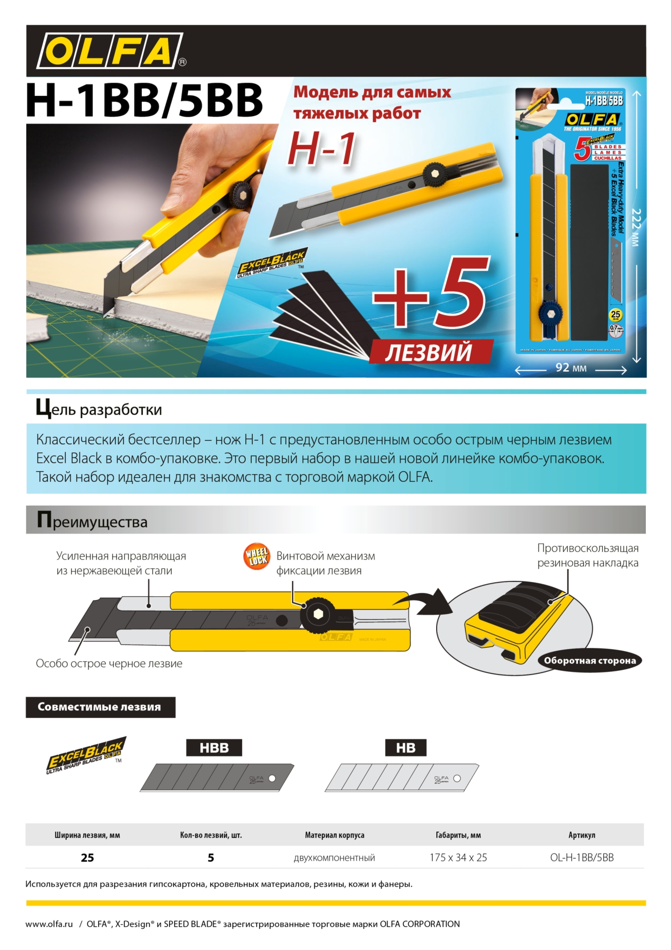 Промоизображение OL-H-1BB/5BB