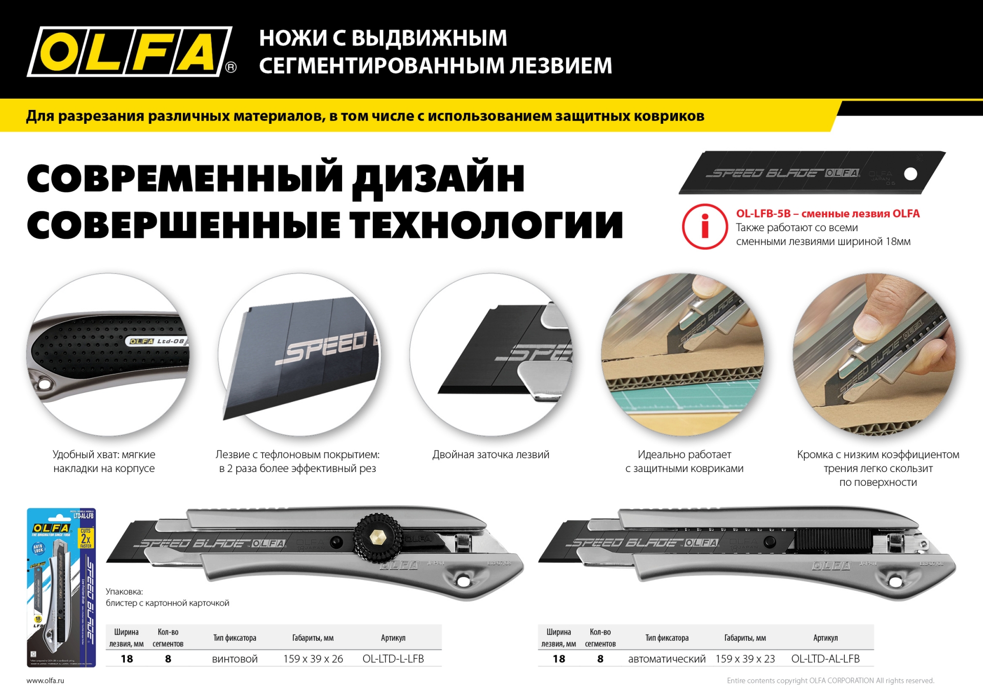 Промоизображение OL-LTD-L-LFB
