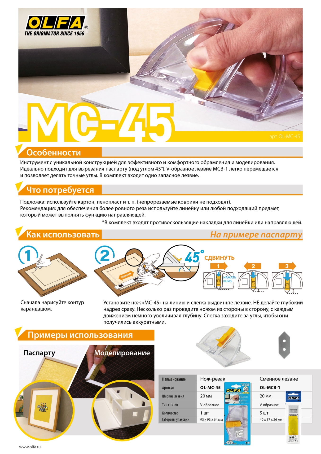 Промоизображение OL-MCB-1