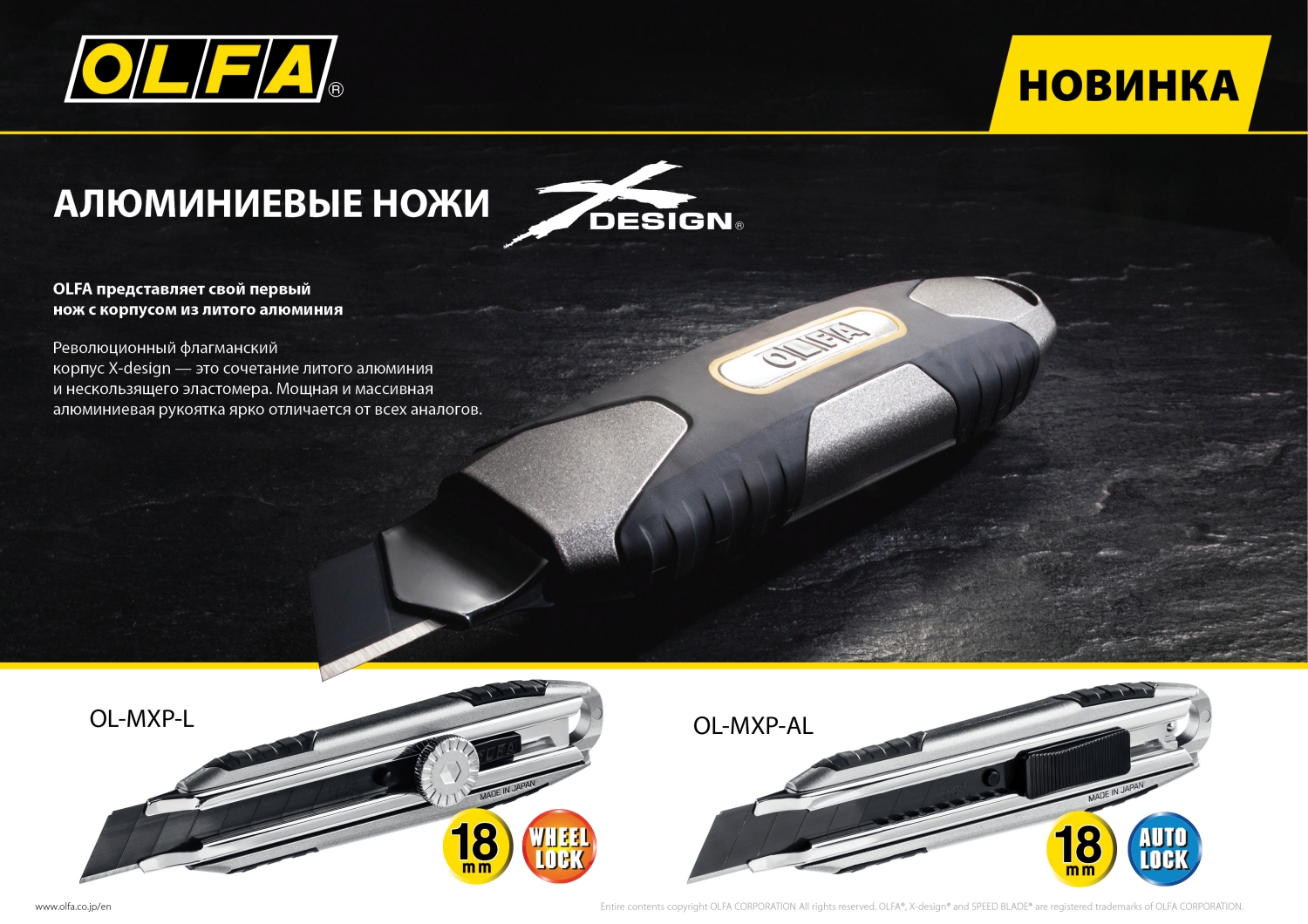 Промоизображение OL-MXP-L