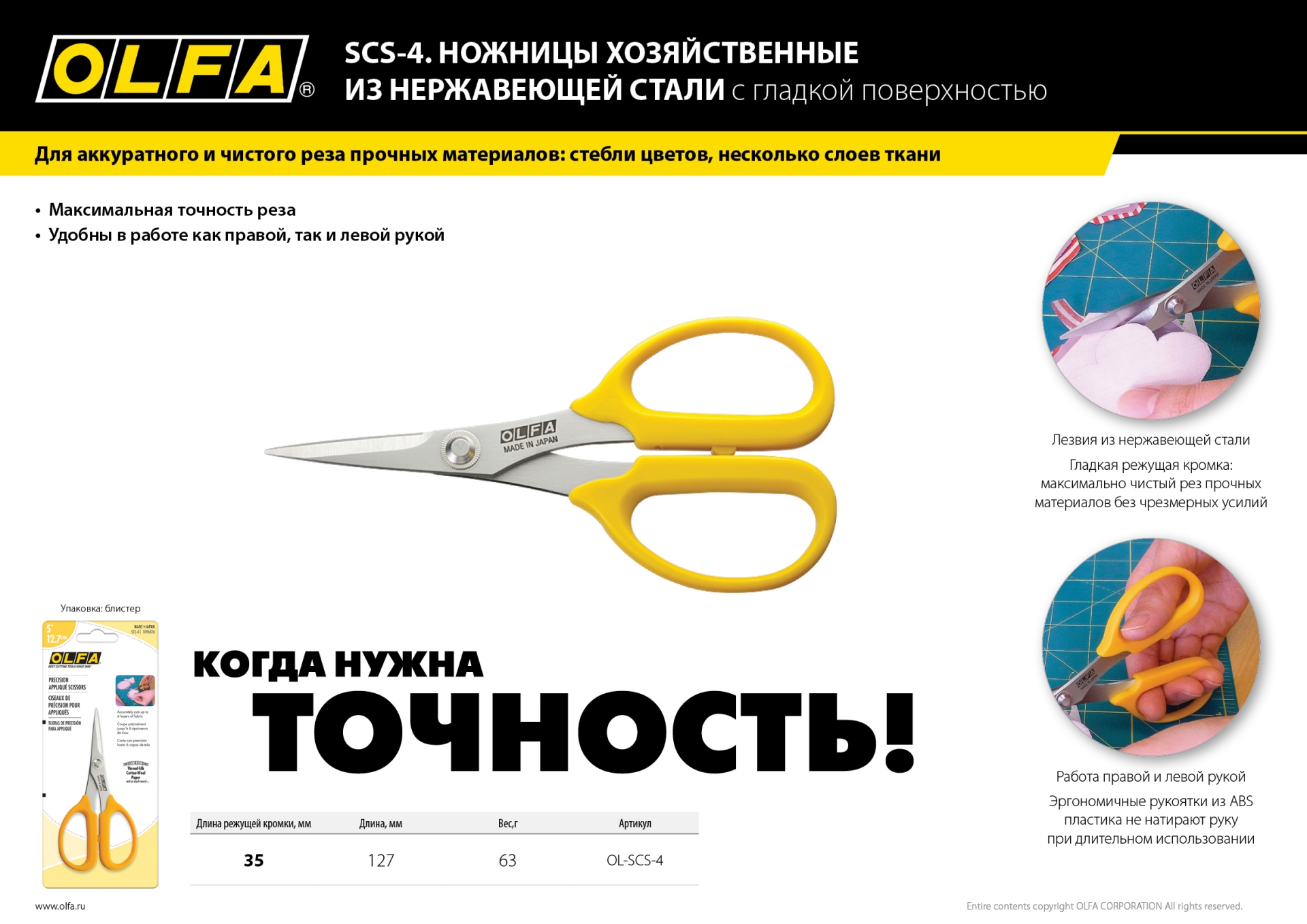 Промоизображение OL-SCS-4