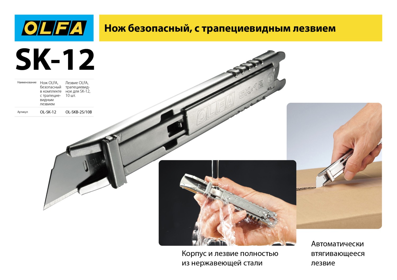 Промоизображение OL-SK-12